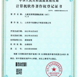 兒童發(fā)育篩查測(cè)驗(yàn)系統(tǒng)(DST)軟件著作權(quán)